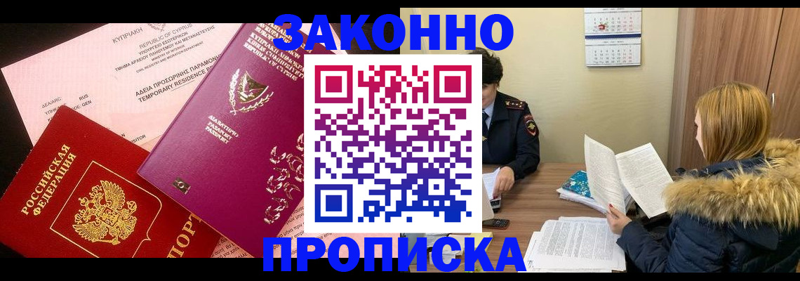 прописка поиск в Тереке