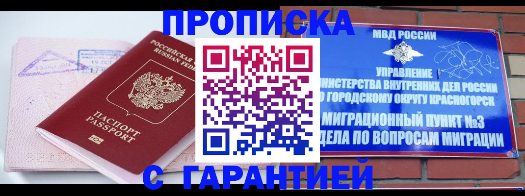 прописка законно в Тереке